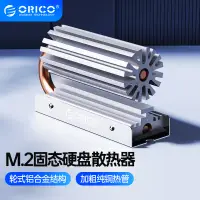 在飛比找蝦皮商城優惠-ORICO鋁製散熱器冷卻器 M.2 NGFF PCI-E N