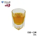 【DELI德力玻璃】 方底一口杯 22ML 烈酒杯 SHOT杯 一口杯 玻璃杯