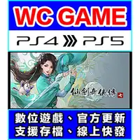 在飛比找蝦皮購物優惠-【WC電玩】PS5 PS4 仙劍奇俠傳 七 7 中文（認證版