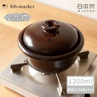 在飛比找momo購物網優惠-【4TH MARKET】日本製遠紅外線炊飯鍋2合-咖啡-12