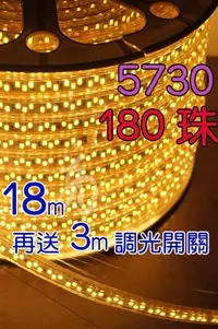 在飛比找Yahoo!奇摩拍賣優惠-含3米調光插頭 雙排180珠18米長 5730勝2835 L