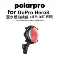 在飛比找蝦皮購物優惠-GoPro 8 水下近攝鏡   Polarpro gopro