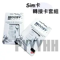 在飛比找蝦皮購物優惠-SIM卡 轉卡 Micro SIM Nano Sim 還原卡