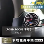 【精宇科技】福特FORD FOCUS MK3 3.5 ST TDCI 專用A柱錶座 OBD2 渦輪 水溫 排溫 電壓