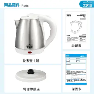 大家源 1.5L 304全不鏽鋼快煮壺/電水壺TCY-269015 現貨 公司貨