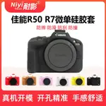 耐影 適用於R50矽膠套CANON佳能 EOS R50   R7矽膠套相機包 可愛保護套 軟套 卡通創意VLOG防塵便攜