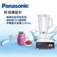 國際牌Panasonic 1.8L果汁機 (玻璃杯)(MX-V288)