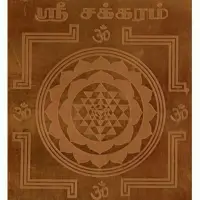 在飛比找蝦皮購物優惠-活力的 Sri Chakra Yantra 銅 3'x3' 