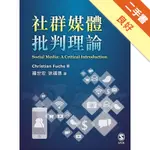 社群媒體批判理論[二手書_良好]11315734366 TAAZE讀冊生活網路書店