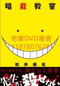 在飛比找Yahoo!奇摩拍賣優惠-DVD 2015年 暗殺教室 動漫