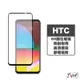 【199超取免運】HTC 玻璃保護貼 適用 D21 D20 Pro D20+ D19 D12 D12 plus U11 U19E U20