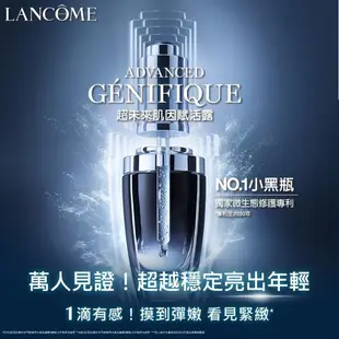 LANCOME 蘭蔻 超未來肌因賦活露 50ml 小黑瓶 精華液｜官方旗艦店