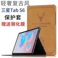 在飛比找樂天市場購物網優惠-三星Galaxy Tab S6保護套10.5英寸皮套平板T8