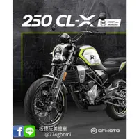 在飛比找蝦皮購物優惠-【板橋玩美機車】春風 CFMOTO Papio XO-1 進