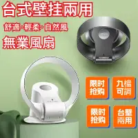 在飛比找蝦皮購物優惠-無葉電風扇 空氣循環扇 靜音風扇 台灣專用 12吋壁掛/桌立