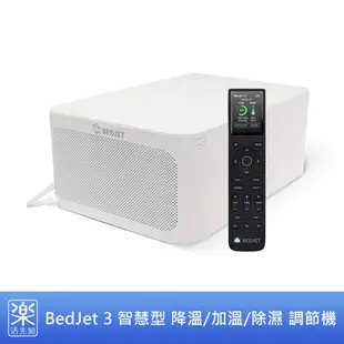 【樂活先知】《代購》美國 BedJet 3 智慧型 降溫/加溫/除濕 自動溫控機