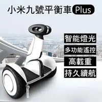 在飛比找蝦皮購物優惠-【Earldom】小米九號平衡車Plus APP控制 平衡車