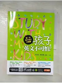 在飛比找蝦皮購物優惠-第一本親子英文共讀書：孩子，英文不可怕！_李存忠, 周昱葳（