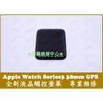 ★普羅維修中心★ 新北/高雄 APPLE WATCH SERIES3 38MM GPS 全新液晶觸控螢幕 總成 面板