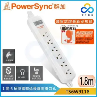 【PowerSync 群加】3P 1開6插 防雷擊延長線-白1.8M 固定式掛勾孔(TS6W9118)