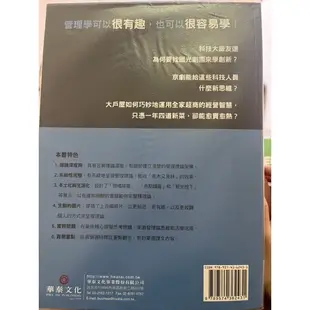 管理學概論 華泰文化 (二手書)