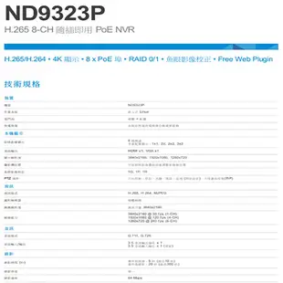 昌運監視器 VIVOTEK晶睿組合 ND9323P 8路 錄影主機+IB9369-M 200萬彈型網路攝影機*8請來電洽