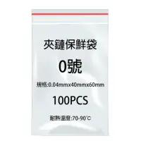 在飛比找momo購物網優惠-【PE】0號夾鍊袋 100入 40x60mm 開學文具