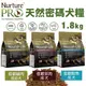 Nurture PRO 天然密碼 犬糧1.8kg 幼成犬 成犬 低敏羊肉 低敏鮭魚 低敏雞肉 狗飼料『寵喵樂旗艦店』