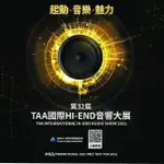 【停看聽音響唱片】【CD】2022年第三十二屆 TAA HI-END 音響大展紀念CD 最佳示範測試片