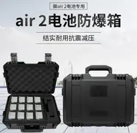 在飛比找樂天市場購物網優惠-適用大疆御Mavic air2S電池箱電池保護安全箱手提防潮
