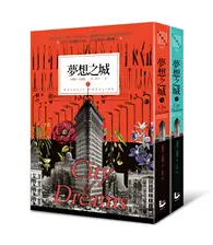 在飛比找TAAZE讀冊生活優惠-夢想之城 （上下合售） (二手書)