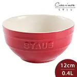 法國 STAUB 餐碗 沙拉碗 陶瓷碗 紅色 12CM【$199超取免運】