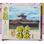 國語老歌精選 全新品 麗歌唱片 青山 包娜娜 許玉蘭 張瑠瓊 張琪 張明麗 閻荷婷 婉曲 紫薇 陳芬蘭