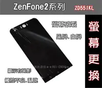 在飛比找Yahoo!奇摩拍賣優惠-ASUS  ZenFone2螢幕破裂 華碩ZF2螢幕破裂Ze