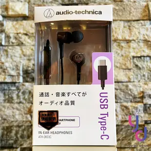 ATH-CKD3C USB Type-C 耳塞式 耳機 可通話 麥克風 安卓 手機 平板 (10折)