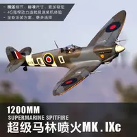 在飛比找露天拍賣優惠-Flightline 1.2M翼展 Spitfire