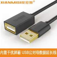 在飛比找ETMall東森購物網優惠-USB延長線公對母電腦usb3.0加長線U盤鼠標鍵盤風扇1.