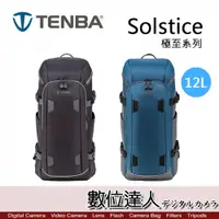 在飛比找數位達人優惠-Tenba Solstice 12L 極至雙肩後背包 相機 