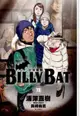 BILLY BAT比利蝙蝠（19）