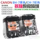 【呆灣現貨】CANON BH-7黑色 / CH-7彩色噴頭（適用G1010/G2010/G3010）＃全新拆機噴頭