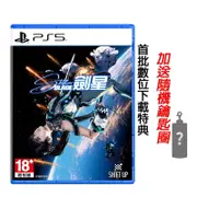 (預購) PS5 劍星 Stellar Blade 中文版 送隨機鑰匙圈