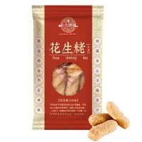 在飛比找蝦皮購物優惠-金門長合餅舖【花生粩】現貨24H出貨、百年老店、金門特產、麻