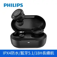 在飛比找PChome24h購物優惠-PHILIPS 飛利浦TWS真無線藍牙耳機 黑色 TAT12