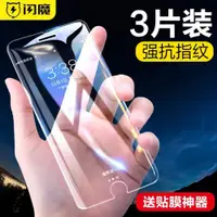 在飛比找ETMall東森購物網優惠-閃魔蘋果6plus鋼化膜iphone6S高清全屏i6p5.5