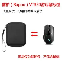 在飛比找Yahoo!奇摩拍賣優惠-特賣-耳機包 音箱包收納盒適用于雷柏VT200/VT320/