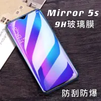 在飛比找蝦皮購物優惠-Mirror 5s mirror5s  9H 滿版 玻璃貼 