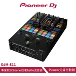 PIONEER DJ DJM-S11專業款 2CHANNEL 四軌BATTLE 混音器