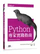 Python 專家實踐指南｜搭乘專業開發者的學習便車 (The Hitchhiker's Guide to Python: Best Practices for Development)-cover