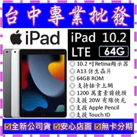 在飛比找蝦皮購物優惠-【專業批發】全新公司貨 蘋果Apple iPad 10.2 