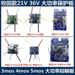 🔥熱銷🔥牧田款電池保護闆21V36V電動扳手大功率控製闆綫路闆牧藍電池通用